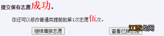 附入口 2022年山东省高考模拟志愿填报操作流程