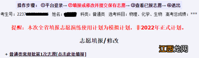 附入口 2022年山东省高考模拟志愿填报操作流程