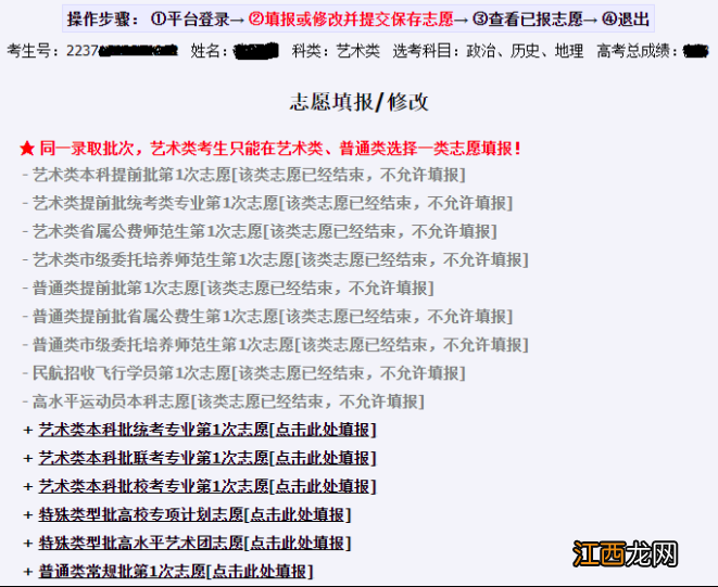 附入口 2022年山东省高考模拟志愿填报操作流程