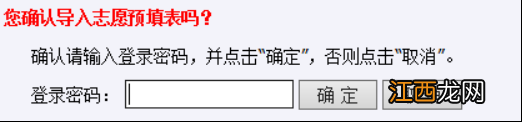 附入口 2022年山东省高考模拟志愿填报操作流程