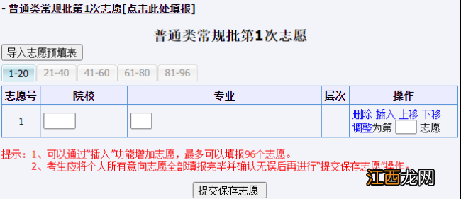 附入口 2022年山东省高考模拟志愿填报操作流程