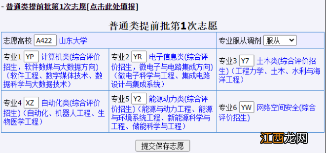 附入口 2022年山东省高考模拟志愿填报操作流程