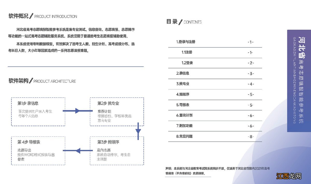 河北省高考志愿填报智能参考系统为什么注册不了？