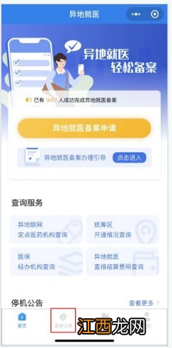 金华异地就医在哪备案? 金华医保异地就医申请