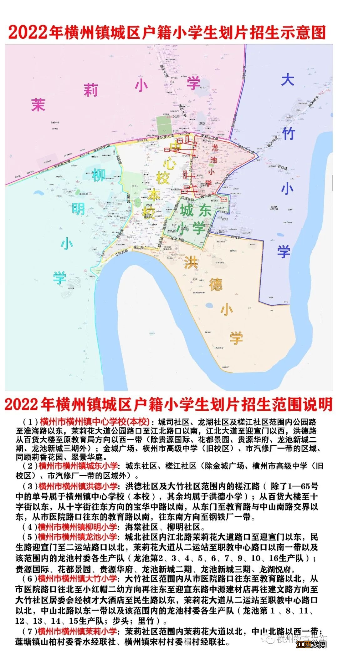 附示意图 2022年横州市横州镇城区小学招生地段划分