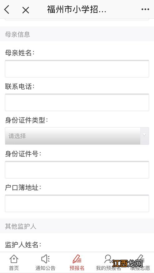 福州小学预报名时间2021 2022福州片内生小学预报名操作流程