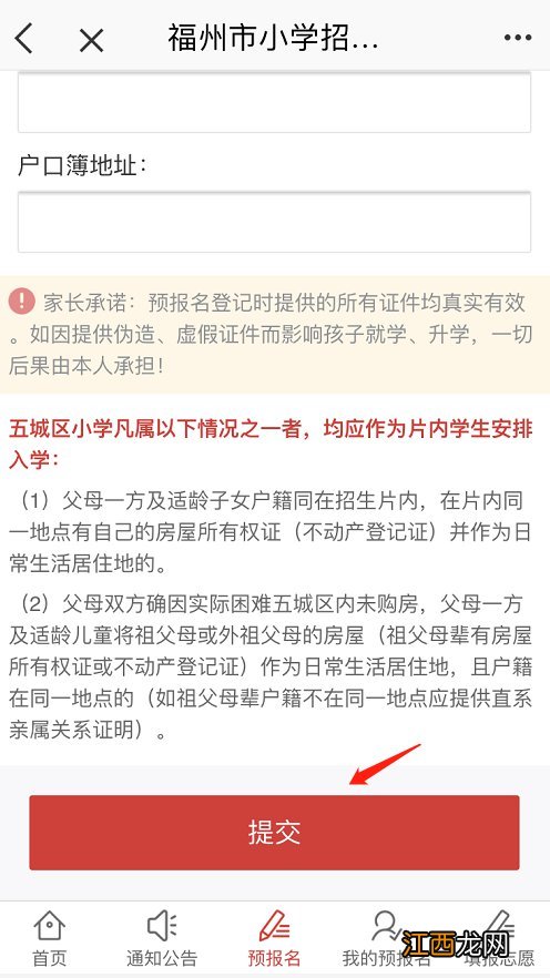 福州小学预报名时间2021 2022福州片内生小学预报名操作流程