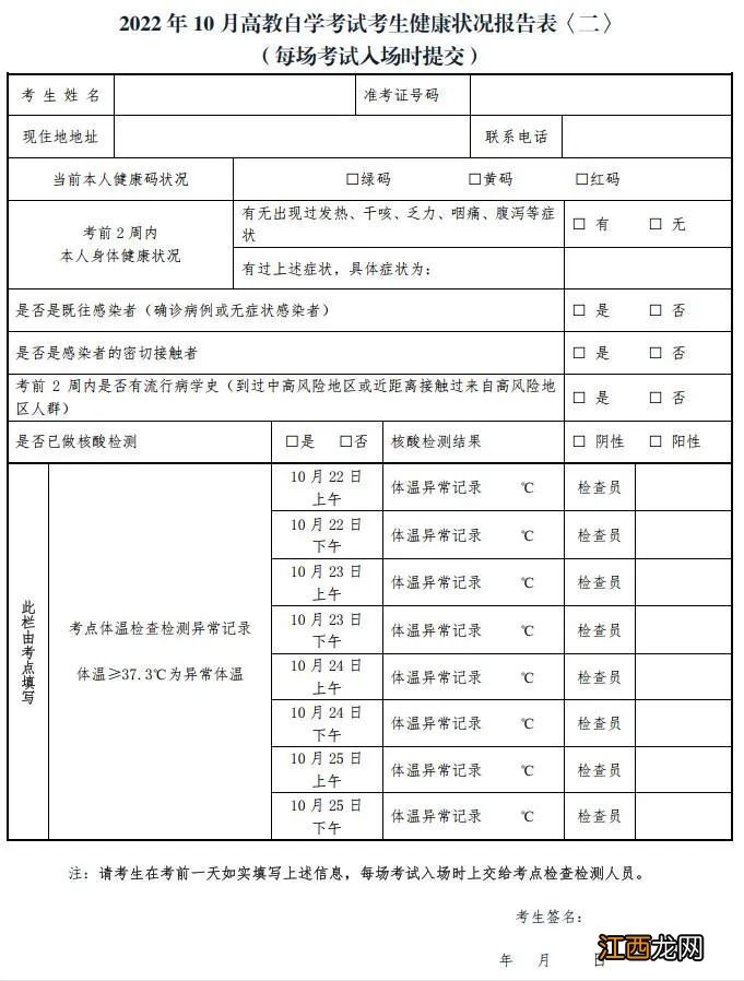 2022年10月绍兴自考考试防疫要求 2021年下半年自考防疫要求