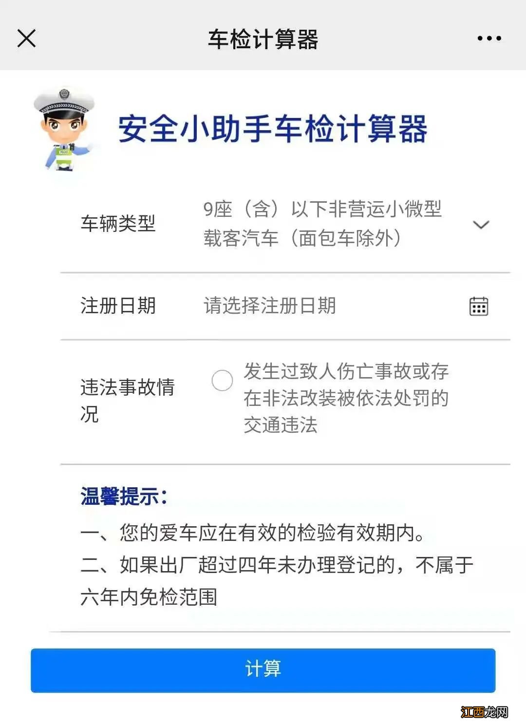 附入口+图解 秦皇岛机动车在哪里能查询到车检的时间？