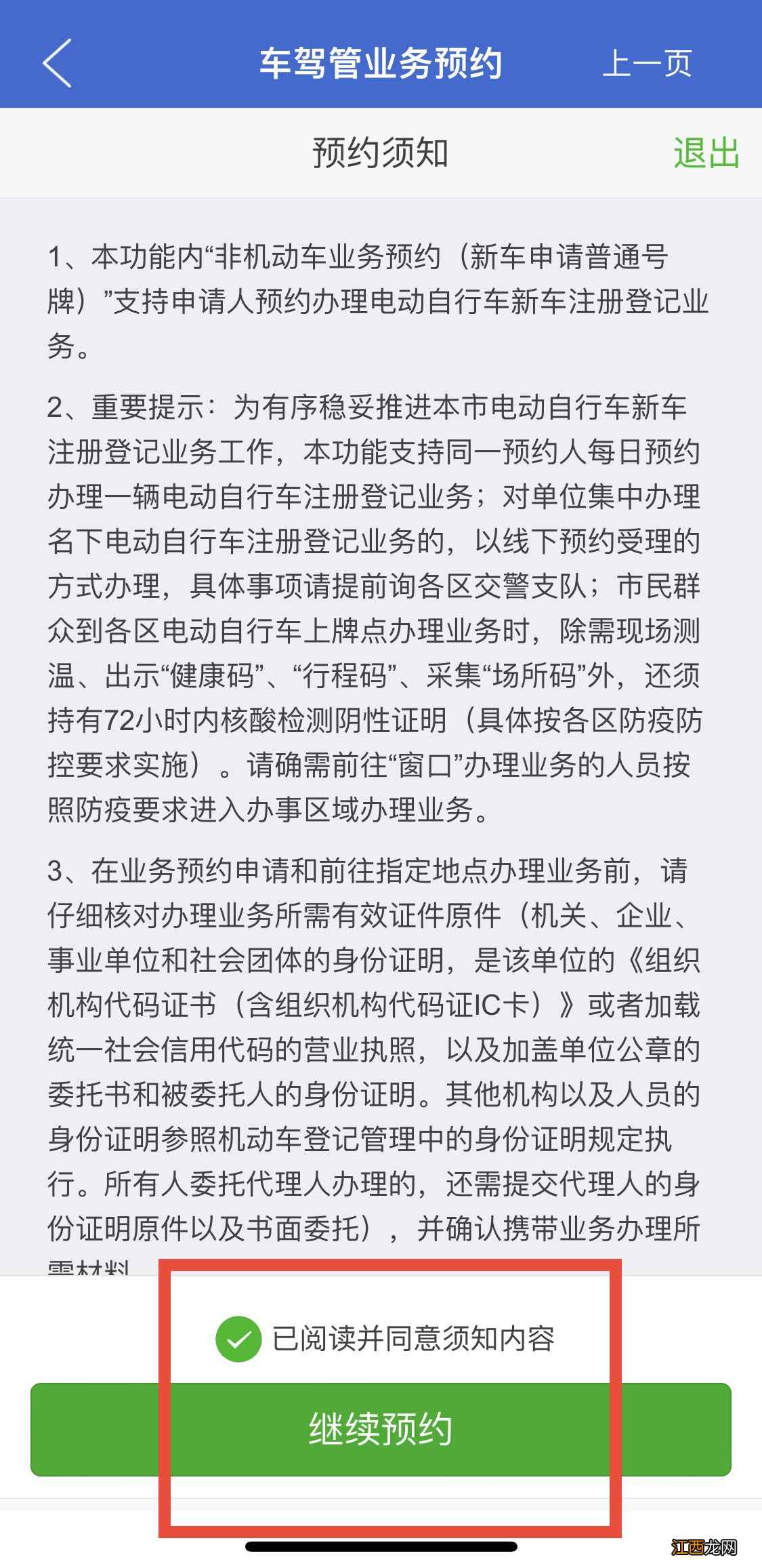 上海电动车上牌预约入口 上海电动车上牌咨询电话