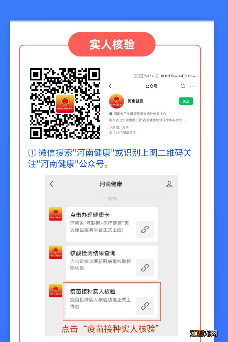 洛阳市疫苗接种流程 洛阳接种疫苗实名制操作流程