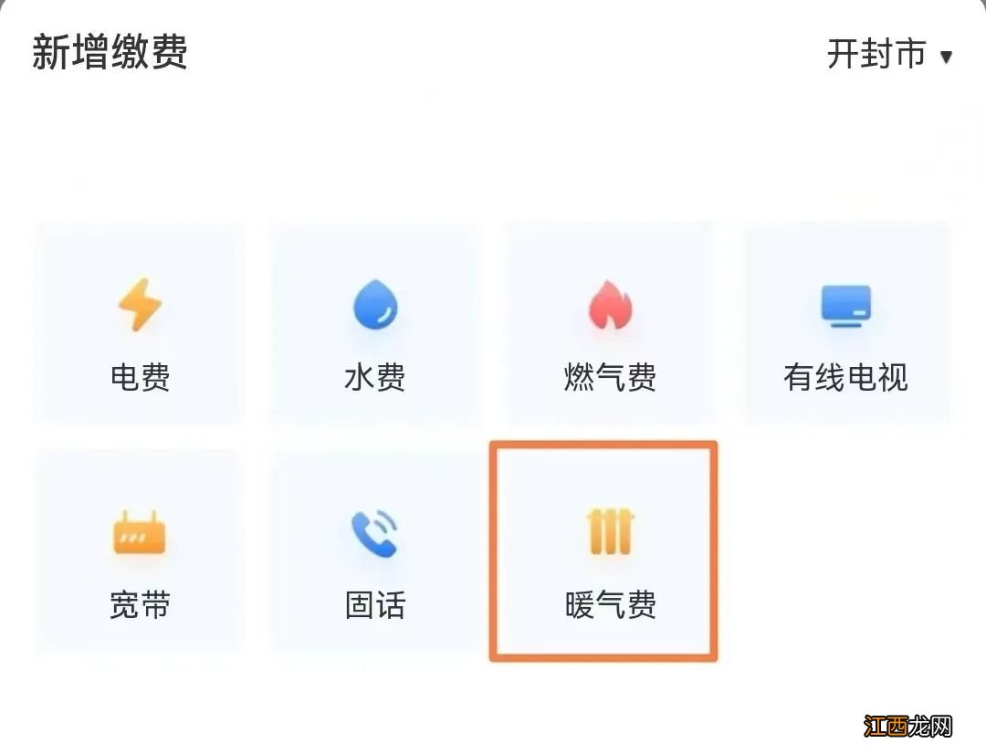 开封暖气费支付宝怎么交 暖气费用支付宝怎么交