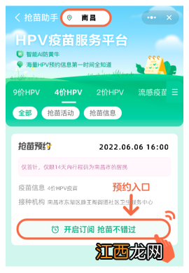 6月21日南昌滕王阁街道社区卫生服务中心九价四价预约通知
