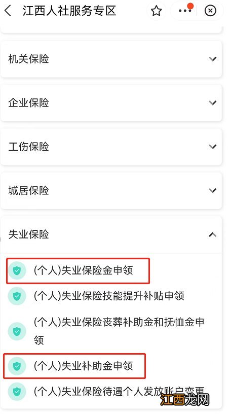 赣州失业补助金网上怎么申请 赣州失业金领取条件手机申请
