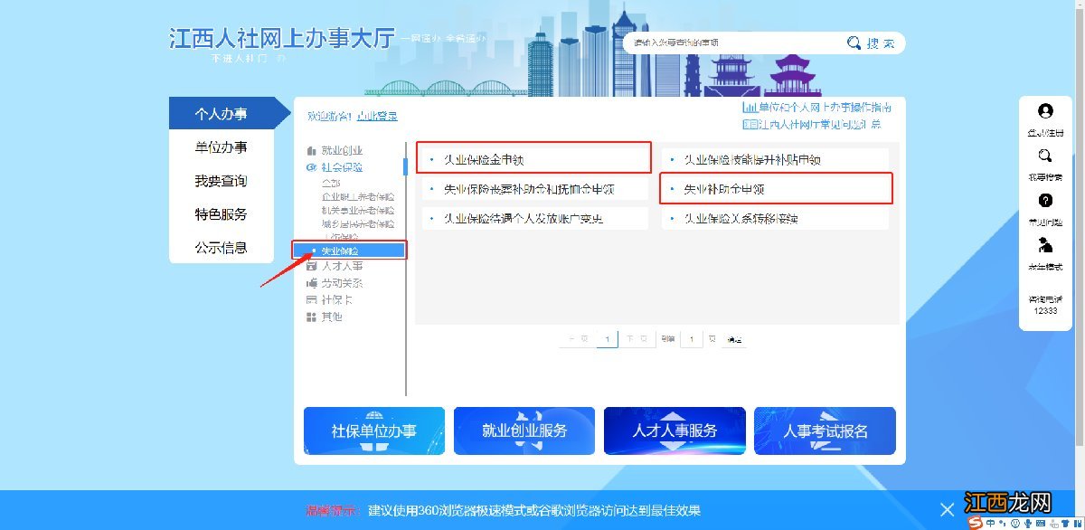 2022赣州失业补助金申领指南 2022赣州失业补助金申领指南电话