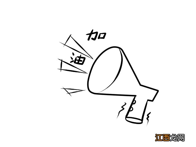 加油简笔画 加油简笔画图片