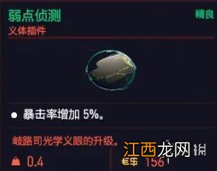 赛博朋克2077黑客流怎么堆暴击 赛博朋克2077黑客流伤害