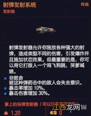 赛博朋克2077黑客流怎么堆暴击 赛博朋克2077黑客流伤害