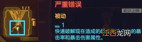 赛博朋克2077黑客流怎么堆暴击 赛博朋克2077黑客流伤害