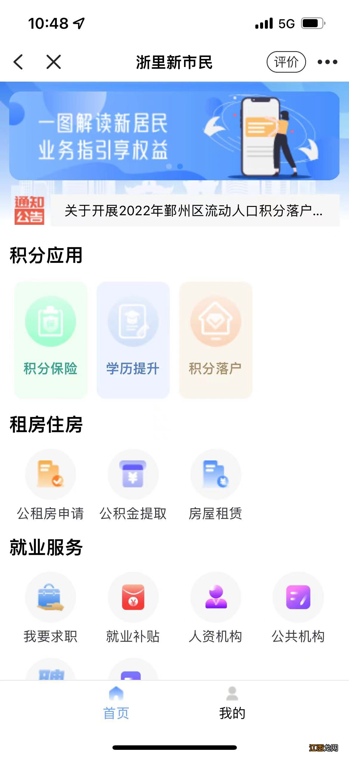 2022年鄞州区流动人口积分落户可以网上申请吗？附申请网址