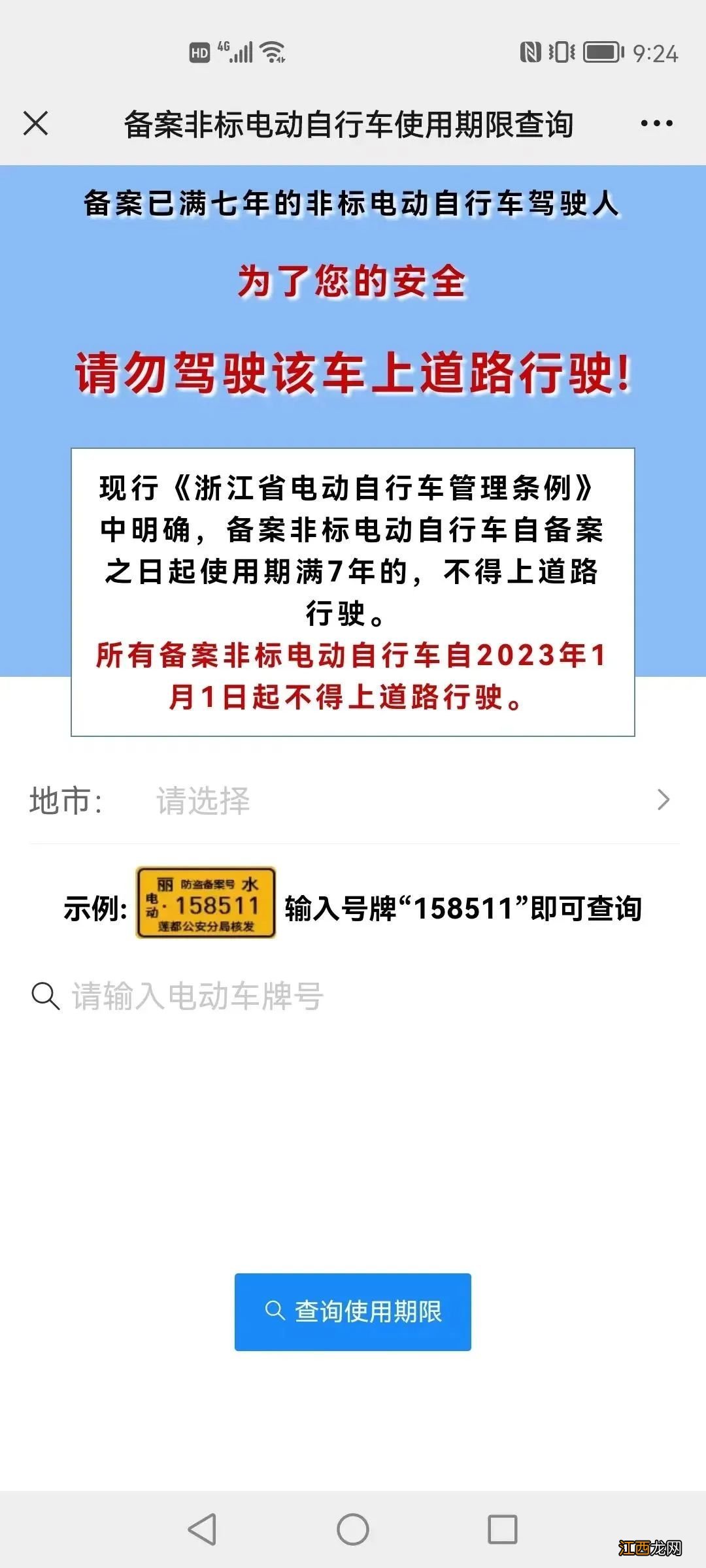 金华市超标电动自行车还能骑多久 金华超标电动车什么时候禁止上路