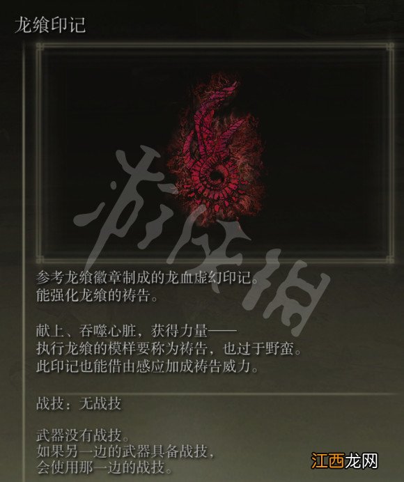 艾尔登法环预购奖励 艾尔登法环龙飨印记如何获得