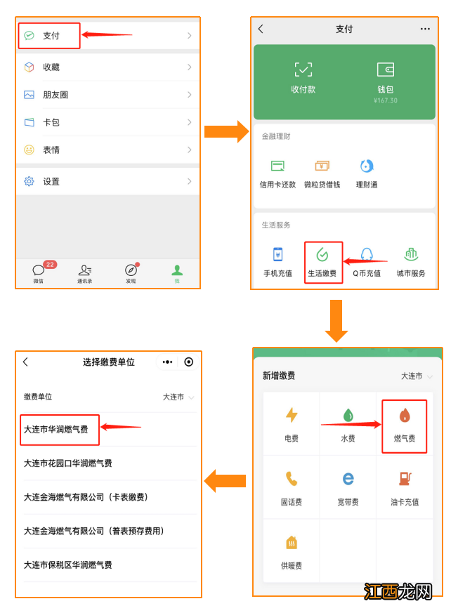 大连联合收费处恢复燃气缴费 大连燃气欠费缴费多久恢复