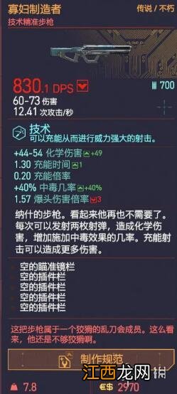 赛博朋克2077寡妇制造者在哪 赛博朋克2077寡妇制造者怎么获得