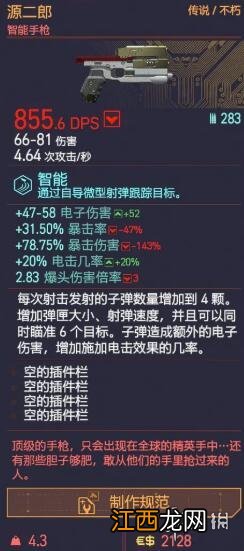 赛博朋克2077源二郎怎么获得 赛博朋克2077德古拉怎么买