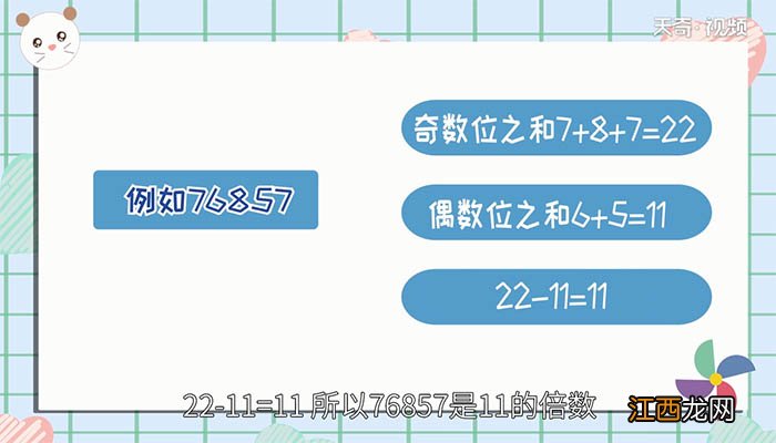 11的倍数有哪些数字写5个 11的倍数有哪些数