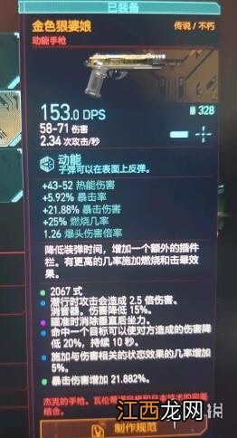 赛博朋克2077杰克的枪怎么获得 赛博朋克2077 杰克枪