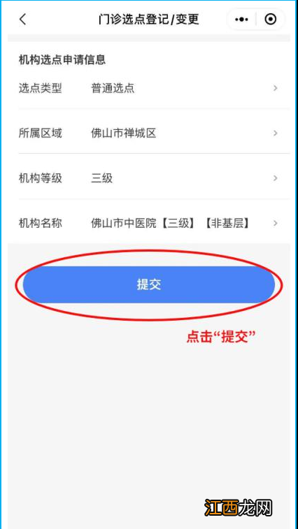 佛山市基本医疗保险参保人普通门诊选点指引