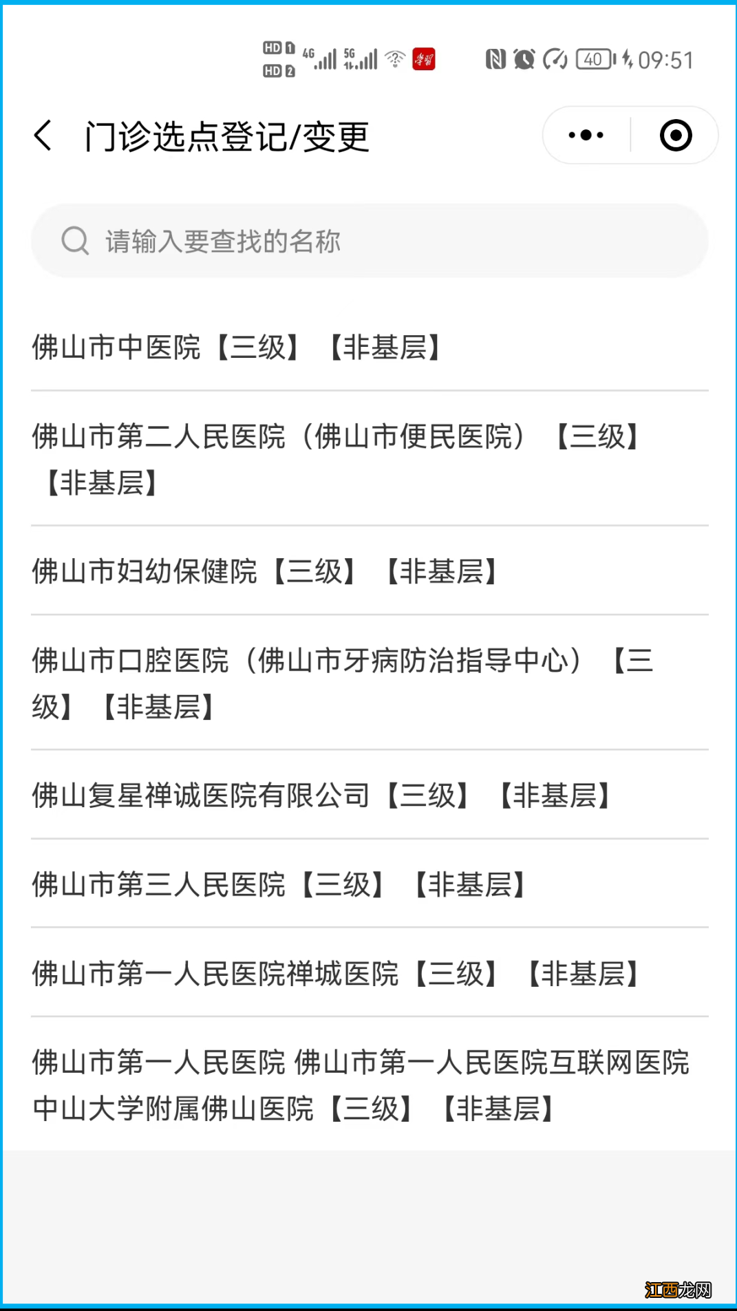 佛山市基本医疗保险参保人普通门诊选点指引