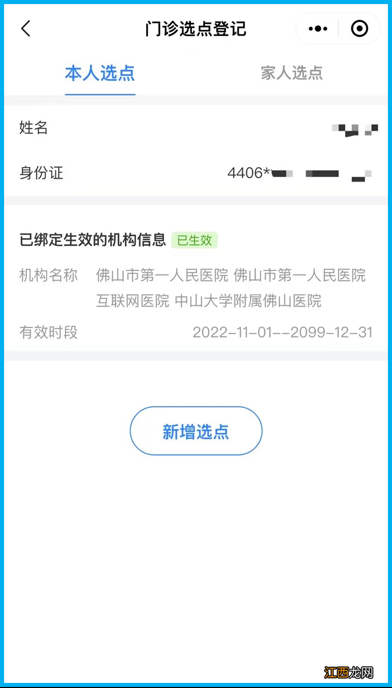 佛山市基本医疗保险参保人普通门诊选点指引