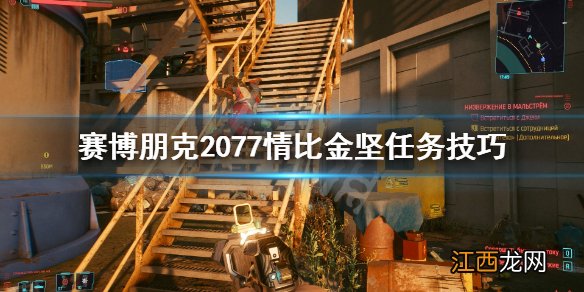 赛博朋克2077以津真天摩托怎么获得 赛博朋克2077以津真天消失了