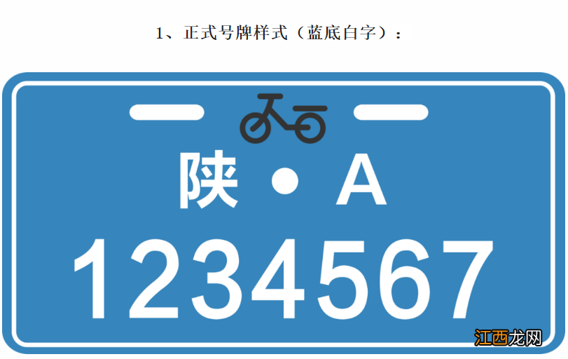 2022西安超标电动车怎么办 西安超标电动车什么时候禁止上路