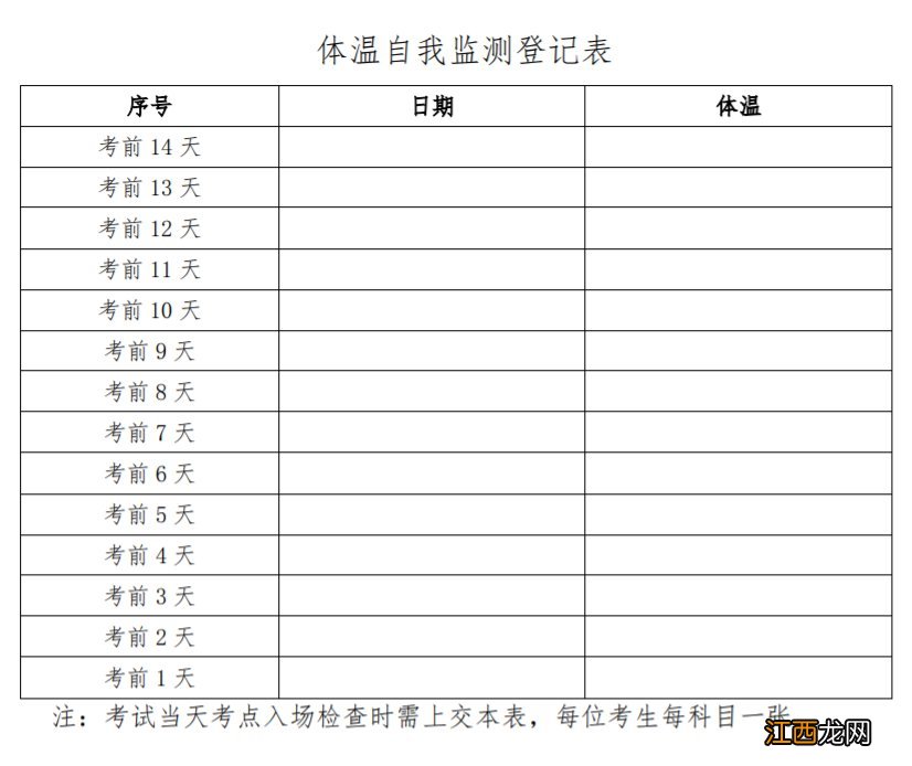 2021北京全国计算机等级考试健康情况声明书要打印吗?