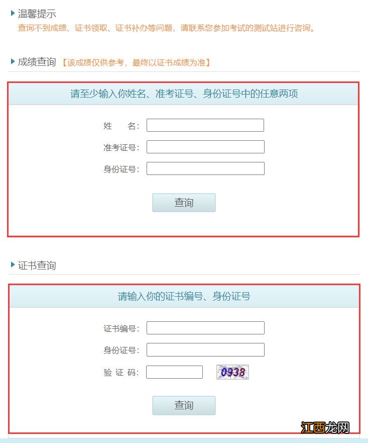 普通话水平测试成绩多久出来 普通话水平测试成绩多久出来?