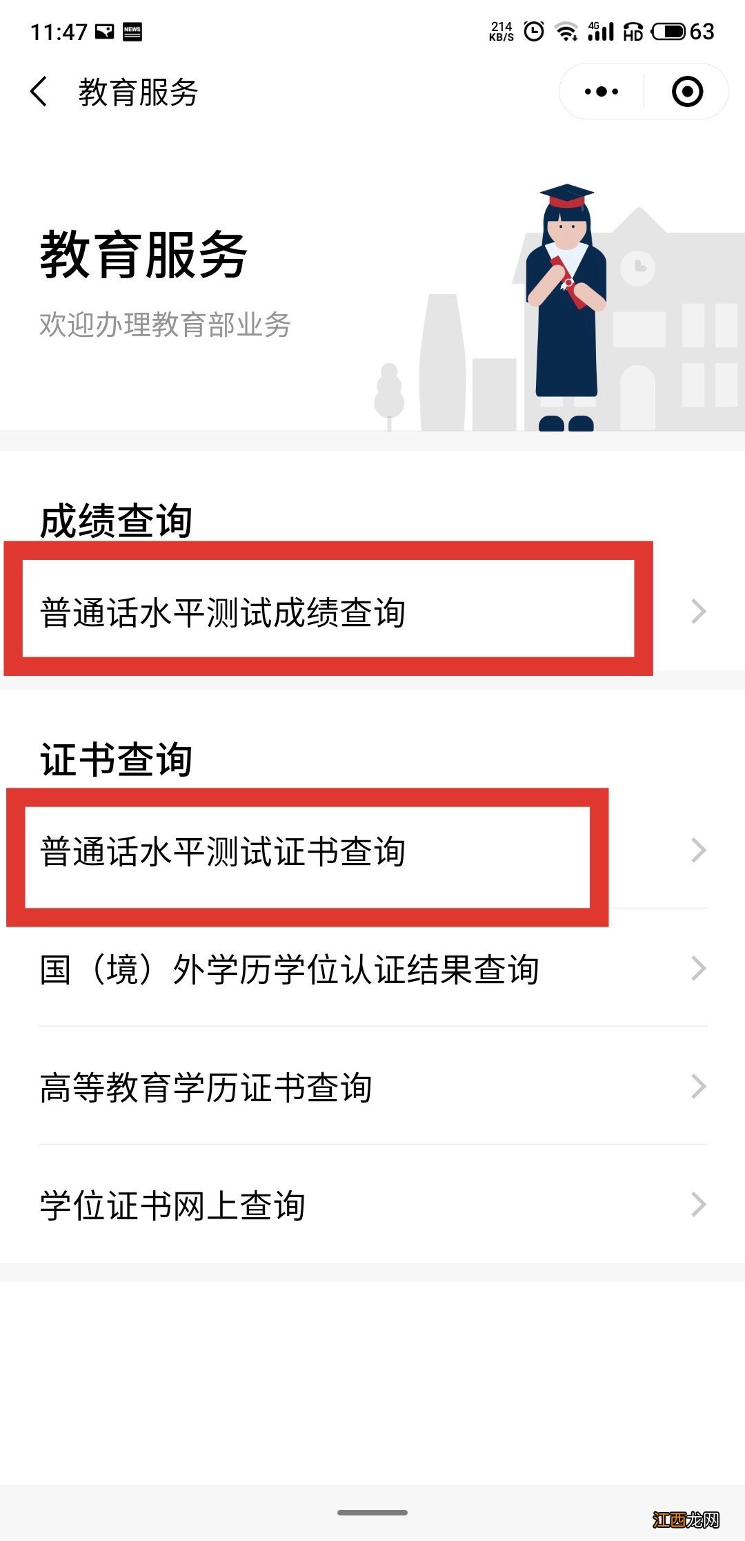 北京普通话水平测试成绩查询流程 北京普通话水平测试成绩查询系统