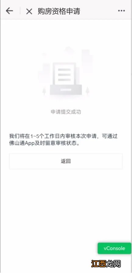 入口+流程 佛山通APP购房资格线上核验详细申请指南