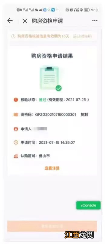 入口+流程 佛山通APP购房资格线上核验详细申请指南