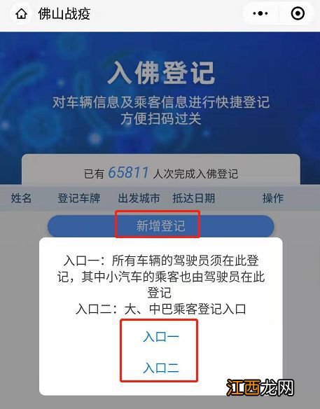 从外地返回佛山怎么登记？ 外省返回佛山