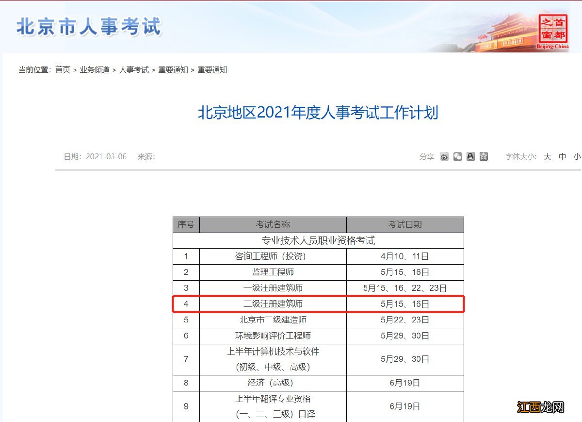 2021年北京二建报名时间 2021年北京二建报名什么时候开始