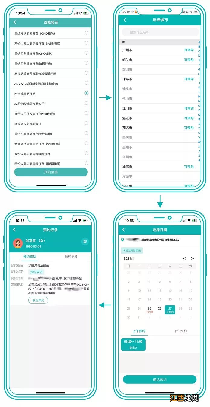 佛山疫苗接种预约app 佛山成人疫苗粤苗APP预约操作指南