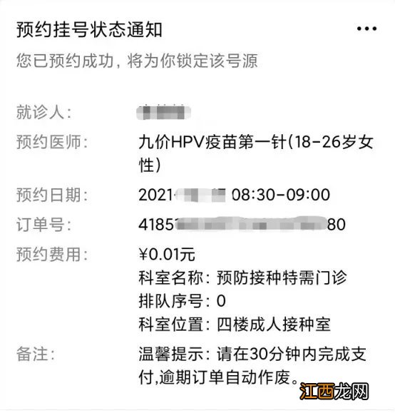 佛山岭南医院九价HPV疫苗首针最新预约方式