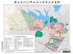 2022合肥蜀山区公办小学招生面向哪些地方的学生？