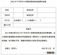 2021下半年北京教资面试低保退费证明材料有哪些？