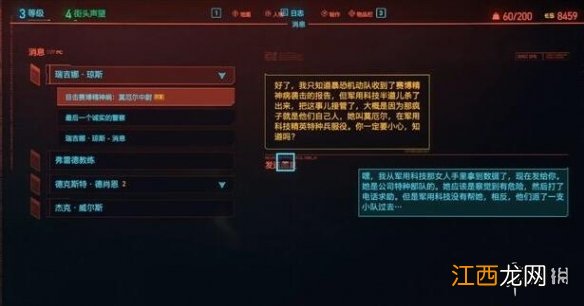 赛博朋克2077莫厄尔中尉在哪 赛博朋克2077目击赛博精神病:莫厄尔中尉