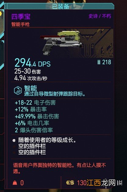 赛博朋克2077史诗武器四季宝手枪位置地图分享 四季宝怎么获得