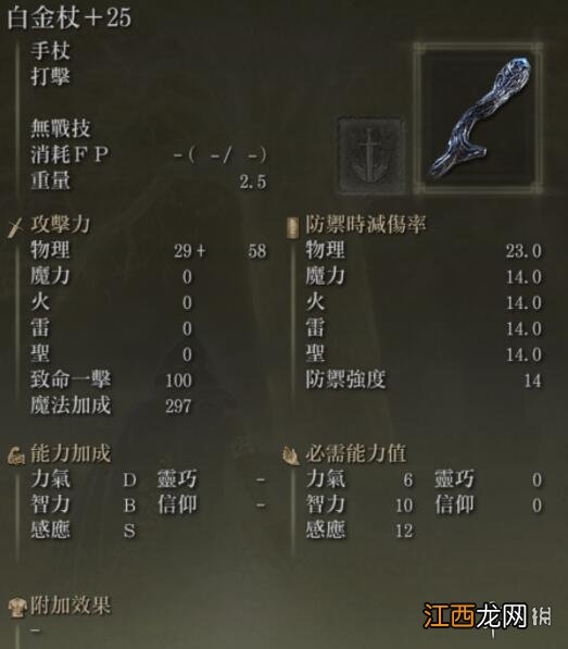 魔兽世界法杖大全 艾尔登法环法杖图鉴介绍